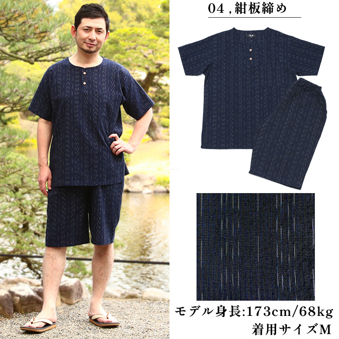 日本製 久留米織 甚平 じんべい ちぢみ織 ヘンリーネック ホームウエア