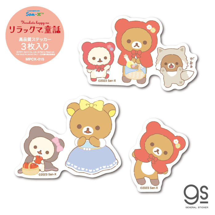3枚セット リラックマ ステッカーパックミニ 童話 かわいい