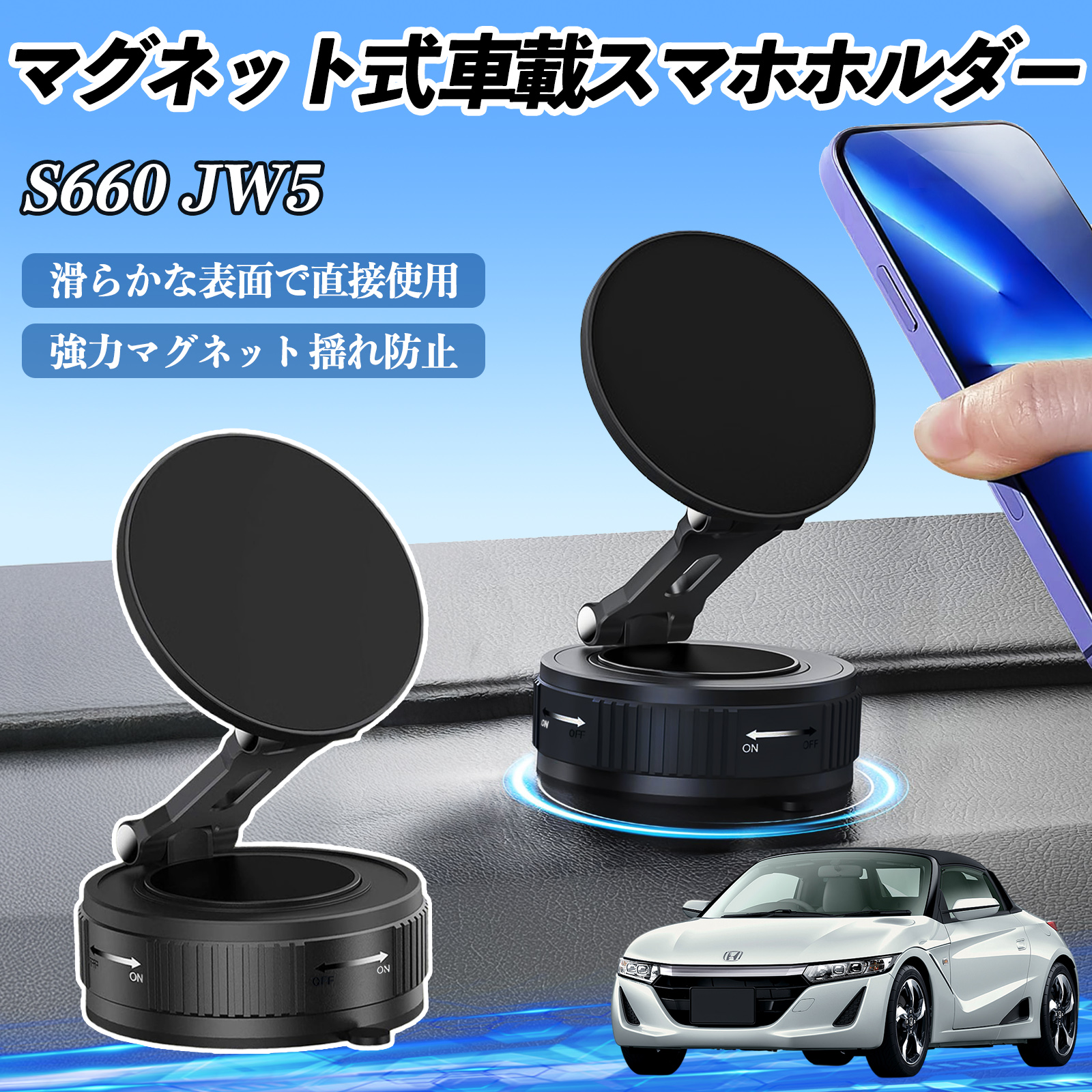 本田 S660 JW5 スマホホルダー 車載ホルダー マグネット スマホ