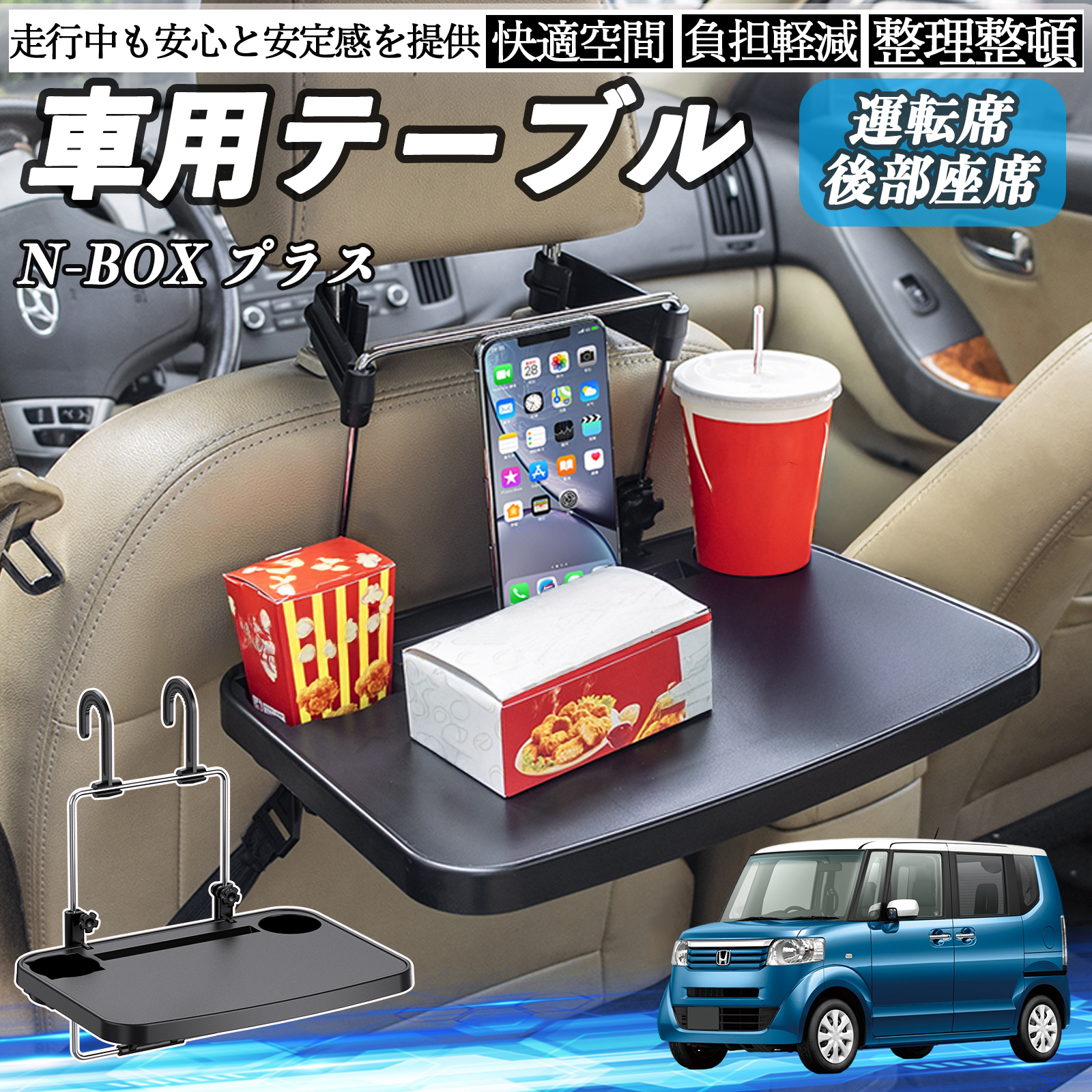 本田 N-BOX?プラス 車 テーブル 運転席 後部座席 ハンドルテーブル