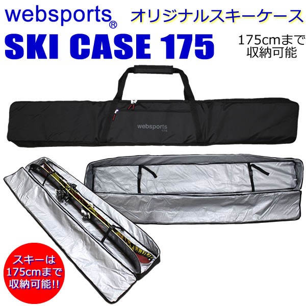 ski-case-175-2.jpg