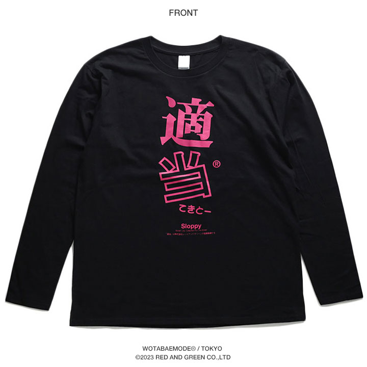 適当 ヲタ映えモード ロンT ロングスリーブTシャツ 長袖 メンズ