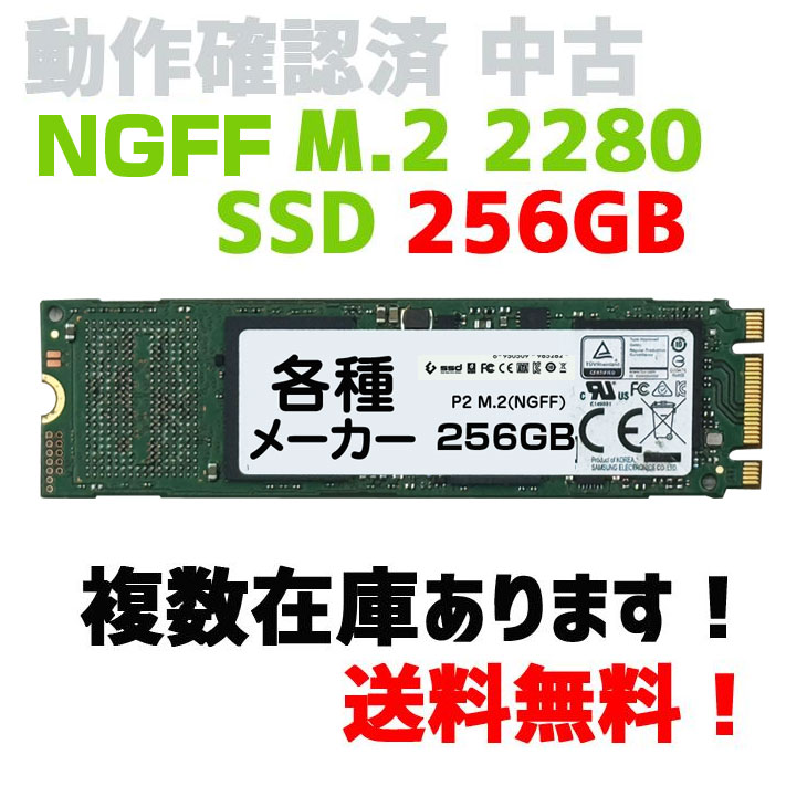 即日発送】NGFF SSD256GB M.2 2280 ノートPC タブレットの交換用に