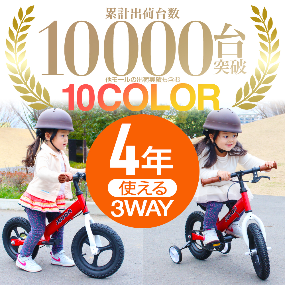 ☆4年使える！3WAYキックバイク☆ 送料無料 1年保証 子供用自転車 12