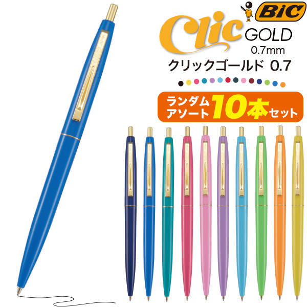 BIC（ビック） 油性ボールペン クリックゴールド 0.7mm ( ランダム