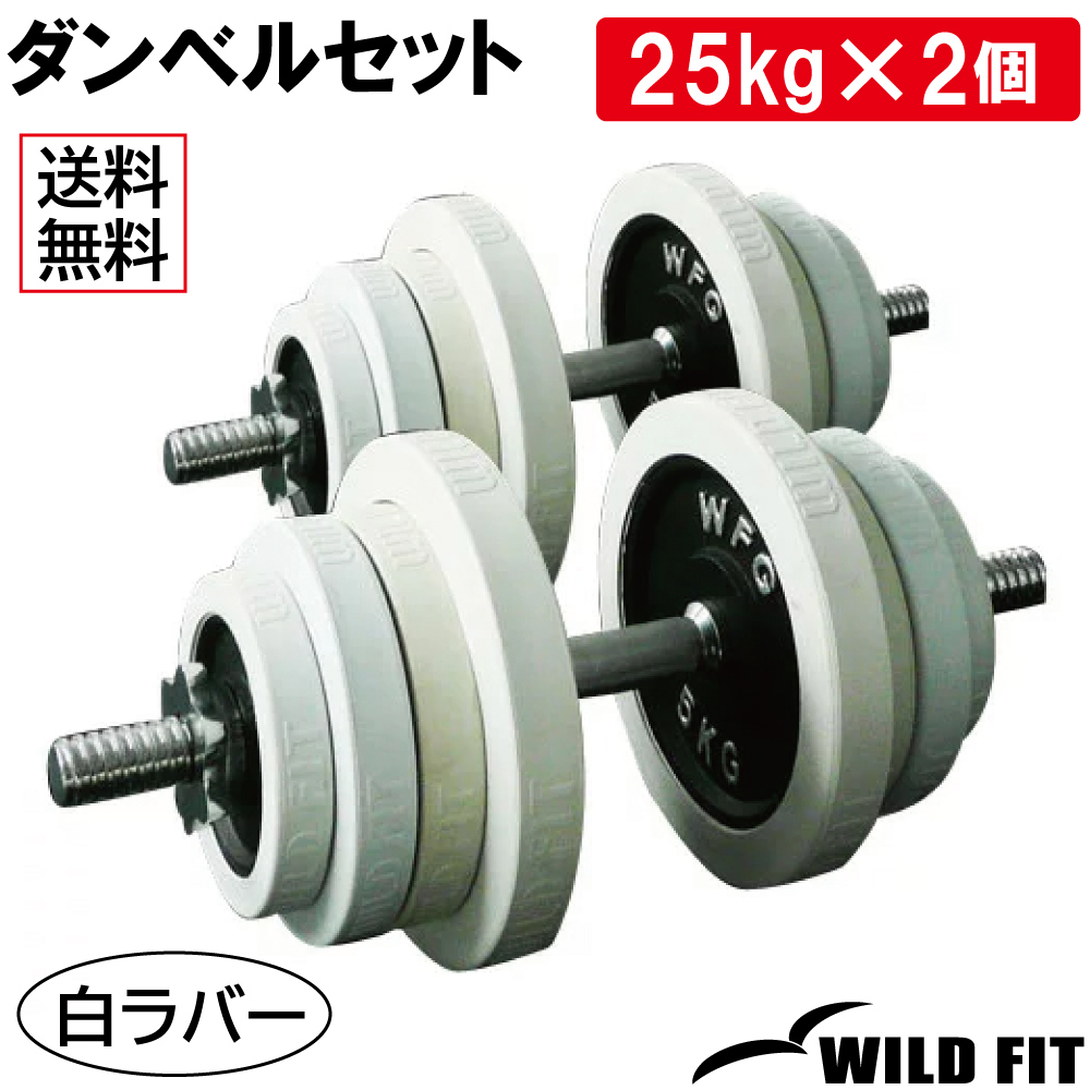 50kg ダンベルセット」の人気商品一覧 | 安い商品を通販サイトから探す