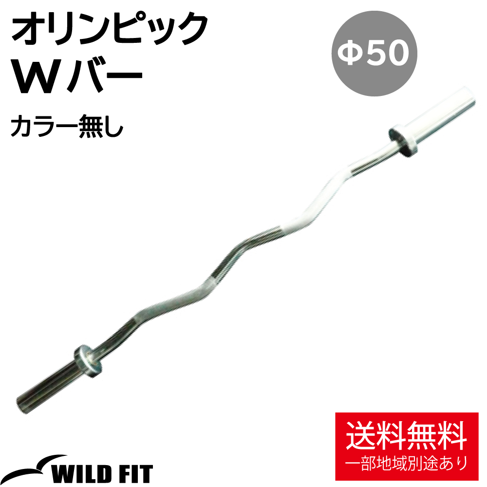 WILD FIT（ワイルドフィット） オリンピック バーベルシャフト 600kg