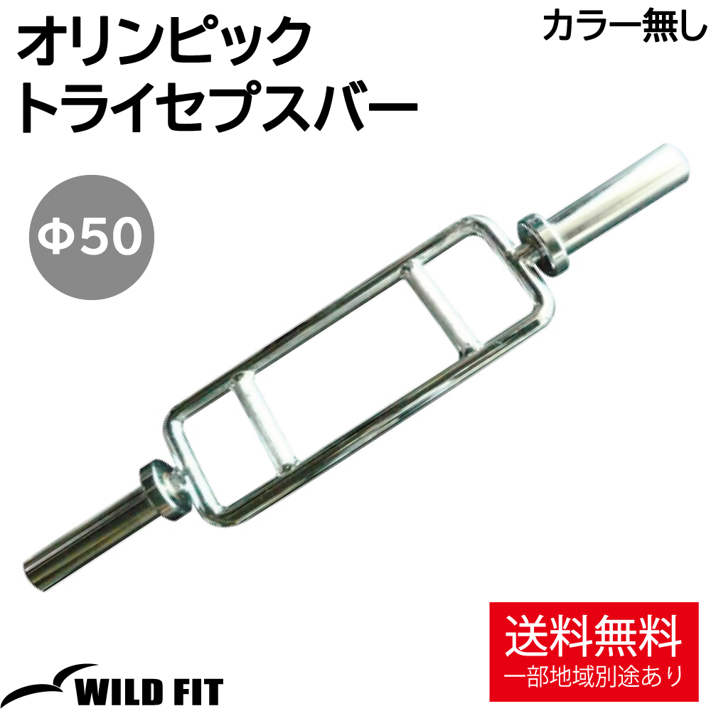 WILD FIT（ワイルドフィット） オリンピック用 バーベルシャフト