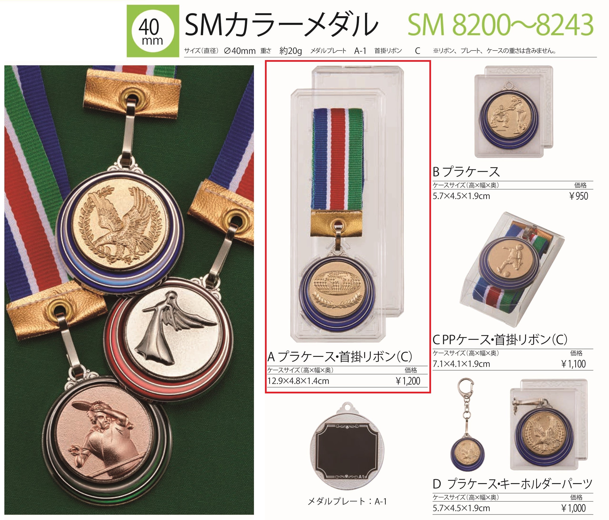SMC40A/A-1]40mmカラーメダル／プラケース首掛けリボンあり : カップ