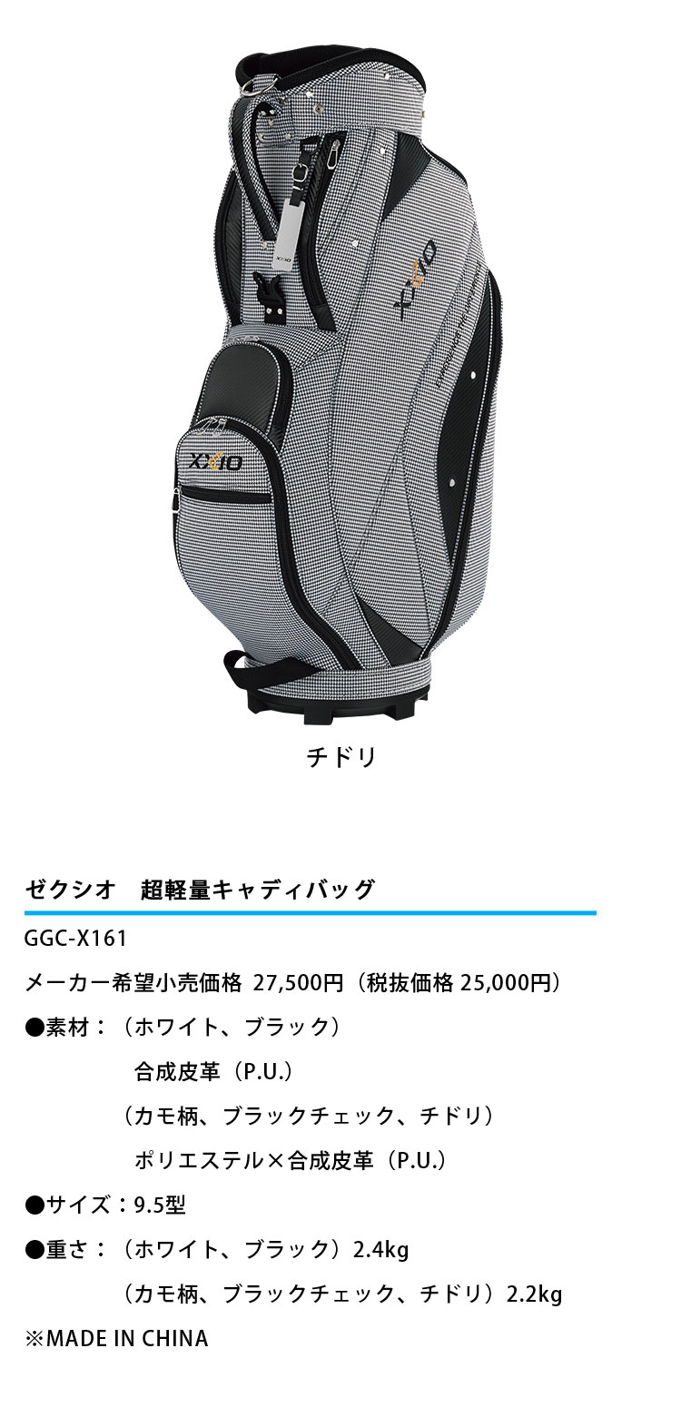 XXIO ダンロップ ゼクシオ 超軽量キャディバッグ 9.5型 GGC-X161 2024