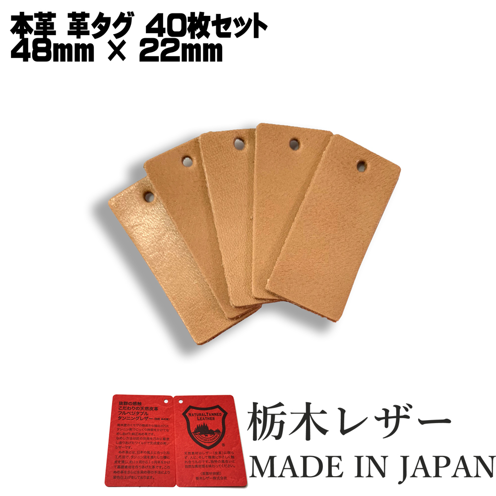 ハンドメイド用 革タグ 40枚セット ヌメ革 栃木レザー細め レザー