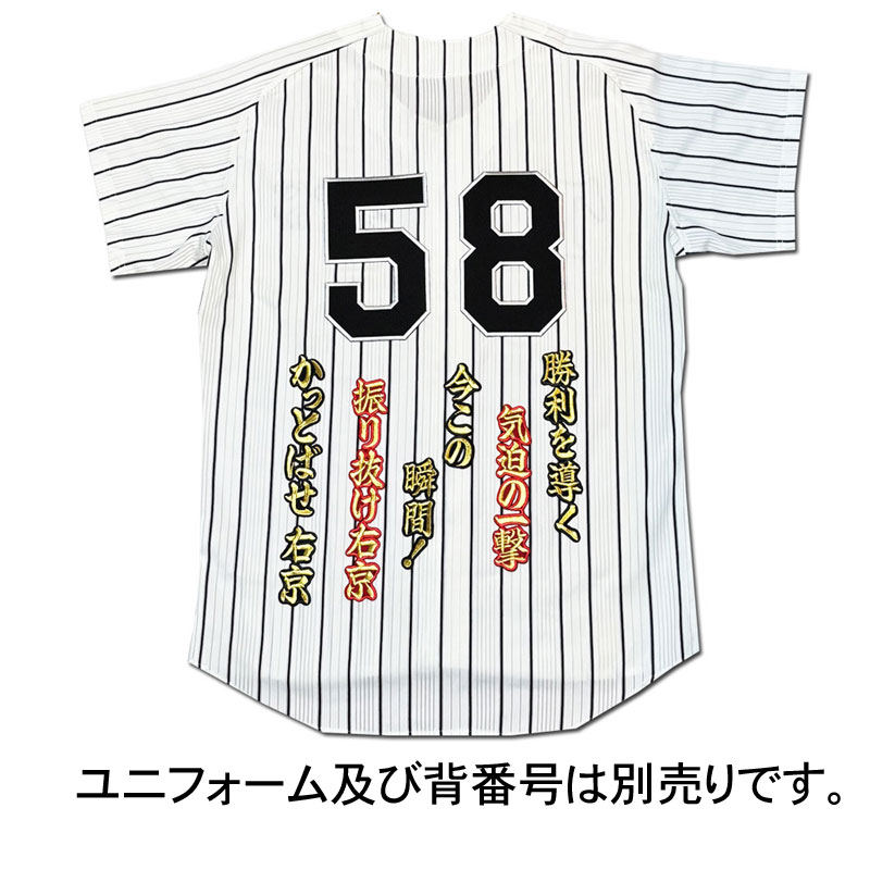 阪神タイガース 前川右京ヒッティングマーチ（応援歌）ワッペン