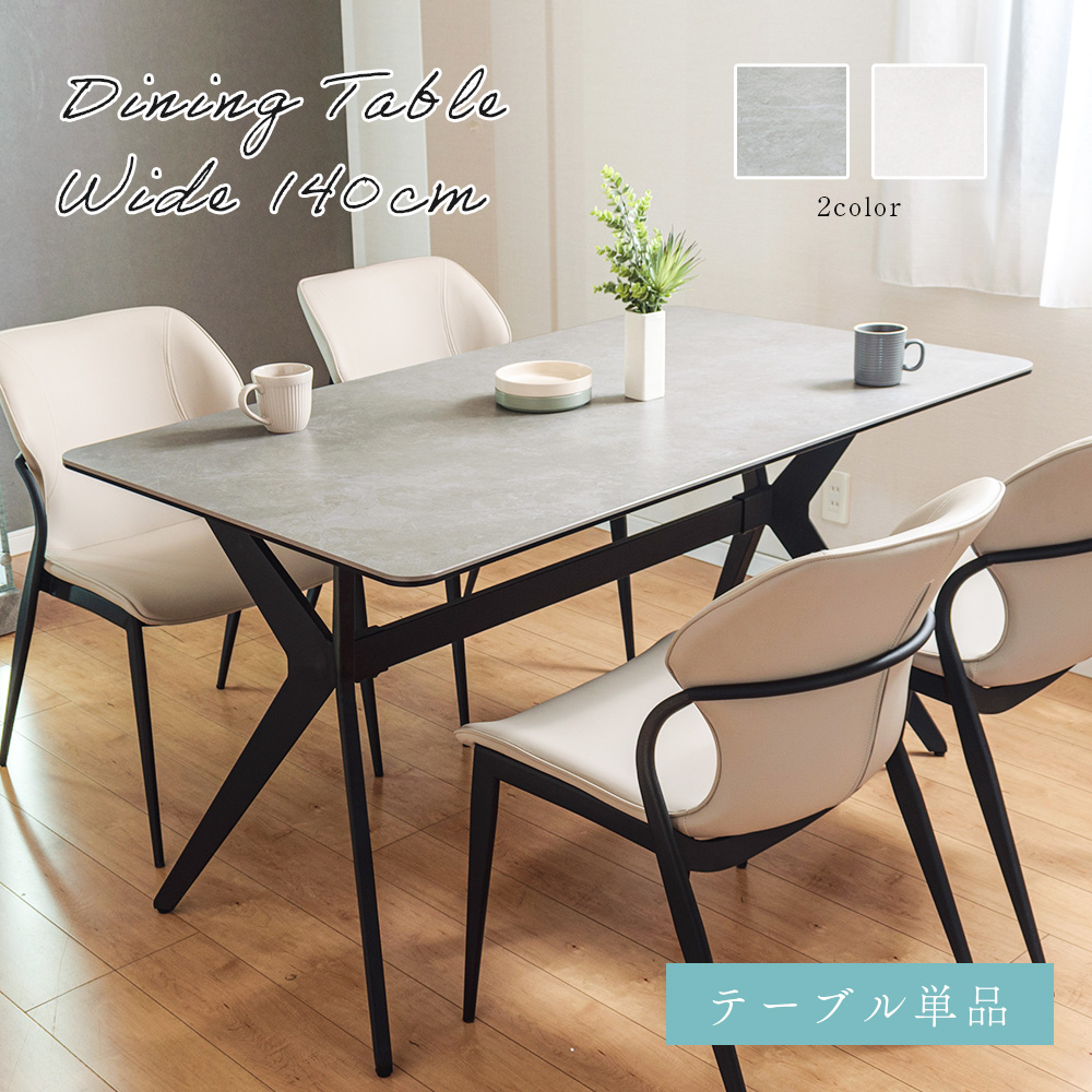 ダイニング テーブル 単品 幅140cm 4人 ダイニングテーブル 大理石調