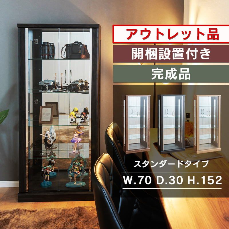 With Plan（ウィズプラン） アウトレット フィギュアケース