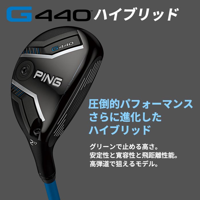 PING（ピン） ゴルフ PING G440 ハイブリッド PING TOUR 2.0 CHROME 85