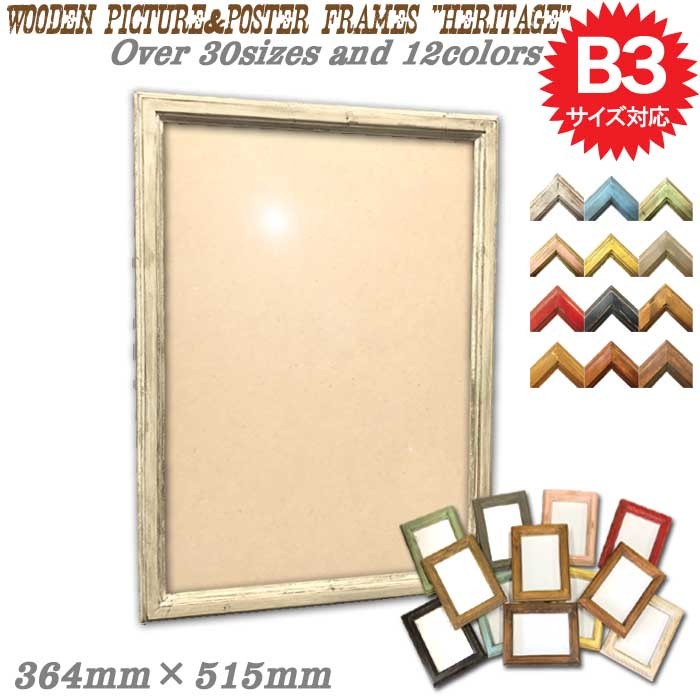 天然無垢材 アンティーク調 木製 フォトフレーム ポスターフレーム