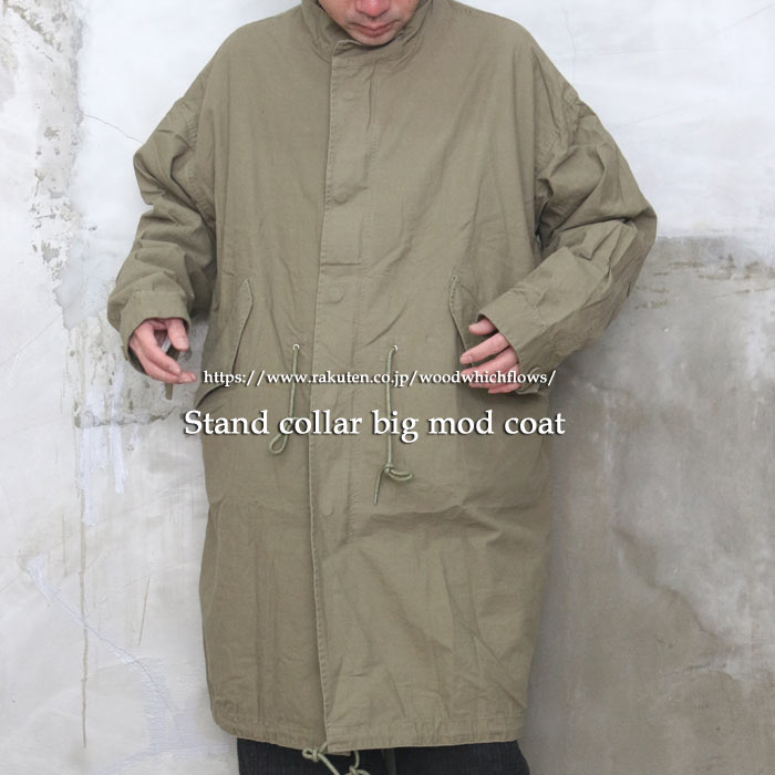 送料無料】バーゲン! スタンドカラービッグモッズコート ロングコート