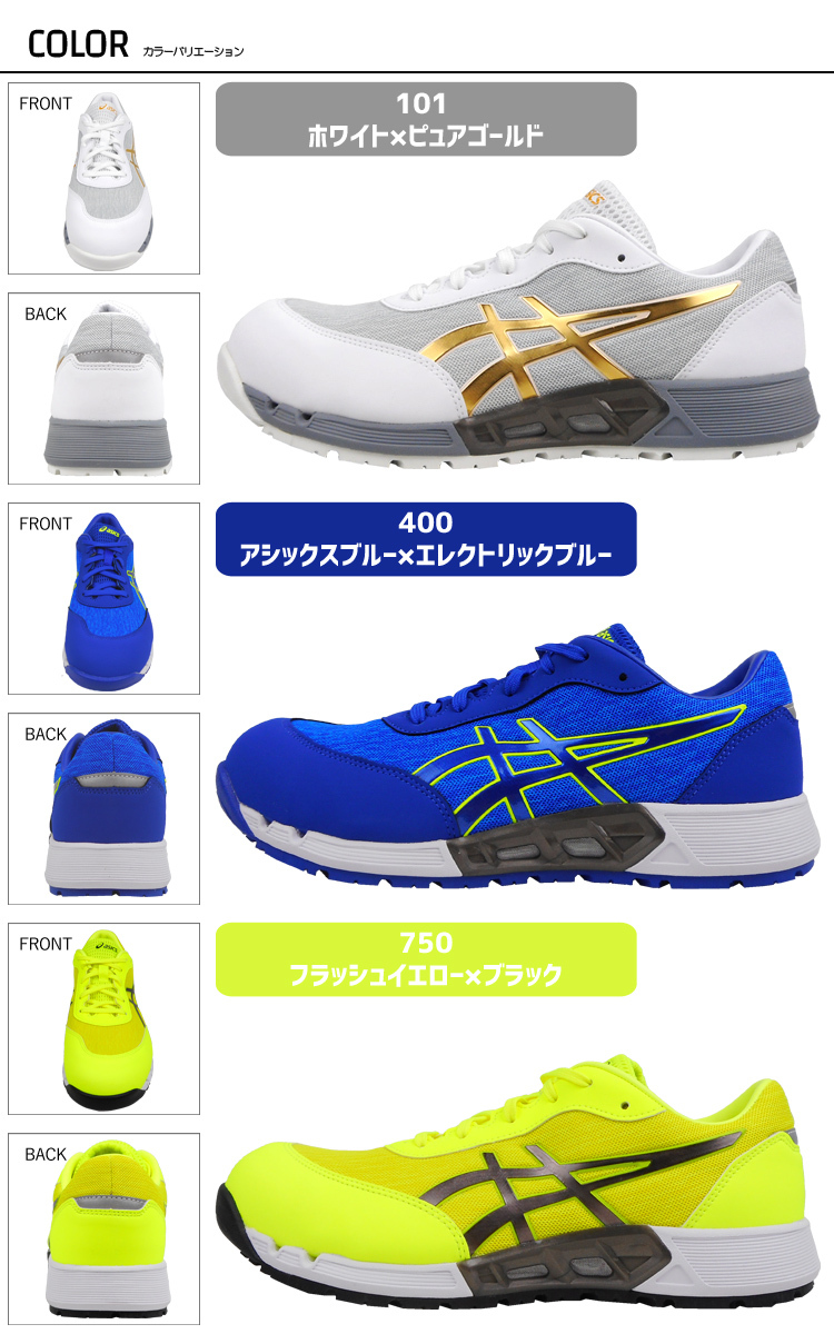 ウィンジョブ 【優良配送】在庫限り 安全靴 アシックス CP212