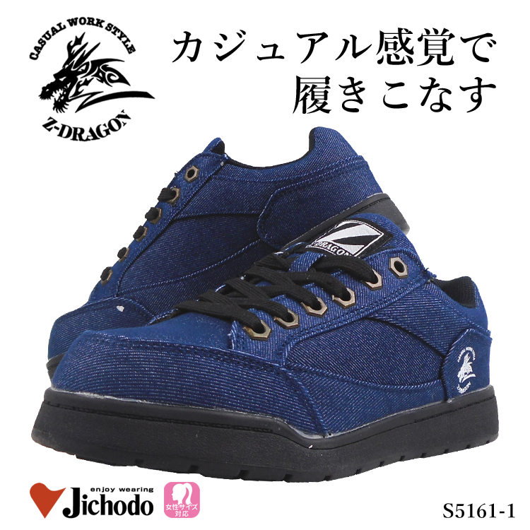Z-DRAGON 【優良配送】 在庫限り セーフティーシューズ 安全靴 ジー