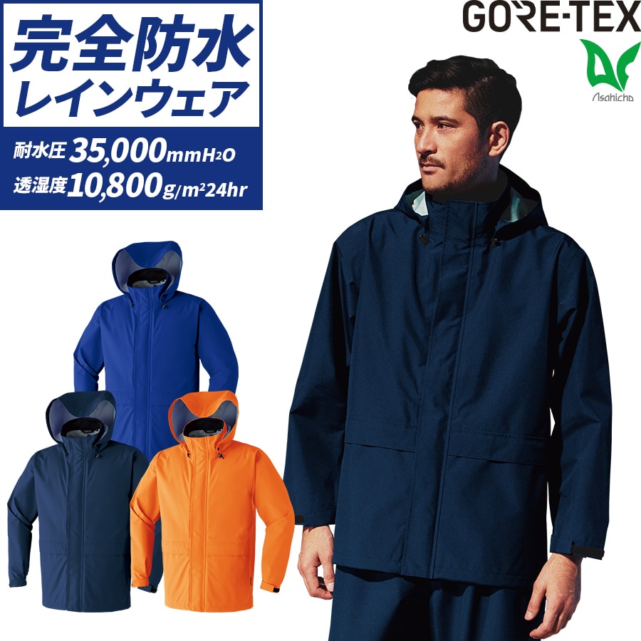 レビュー 寒波対策 雪かき 最強防風 GORE-TEX レインジャケット 51029