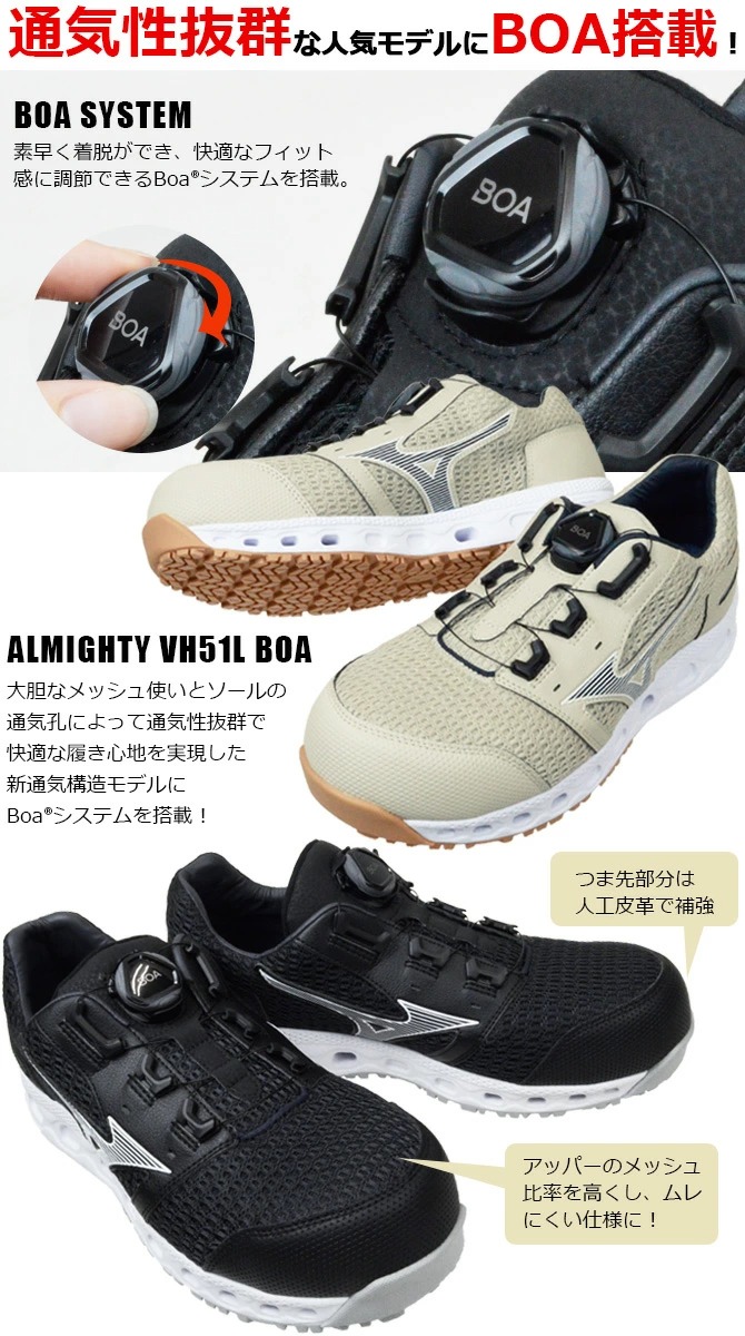 オールマイティ ミズノ 安全靴 スニーカー BOA搭載 ALMIGHTY VH51L BOA