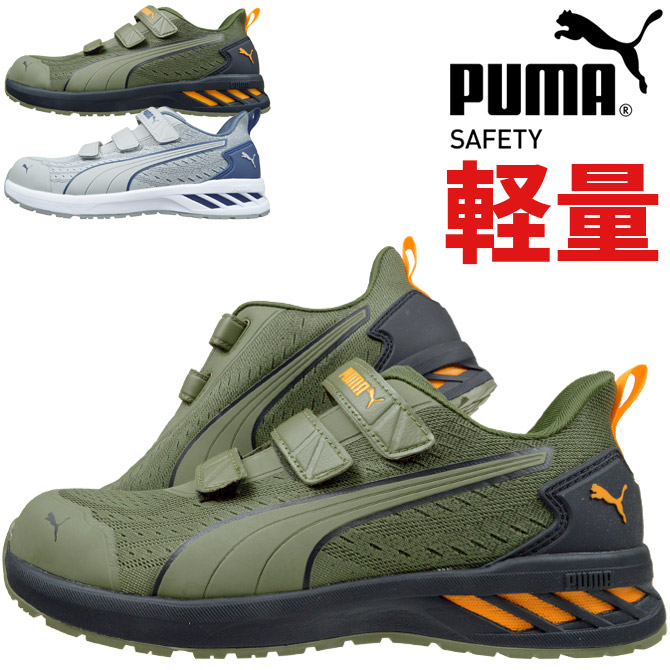 PUMA（プーマ） 安全靴 スニーカー グライド ロー フック＆ループ