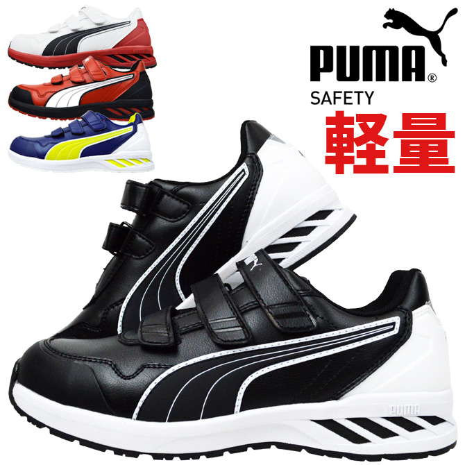 PUMA（プーマ） 安全靴 セーフティー ライダー 2.0 ロー RIDER 2.0 LOW