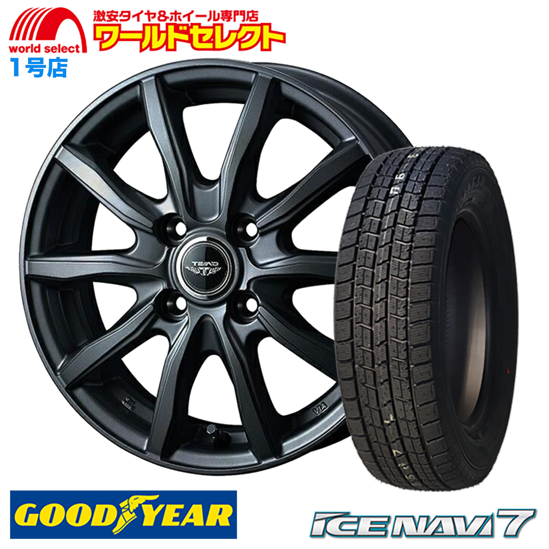 アイスナビ 7 送料無料 4本セット 155/65R14 14×4.5J +45 4穴 PCD100