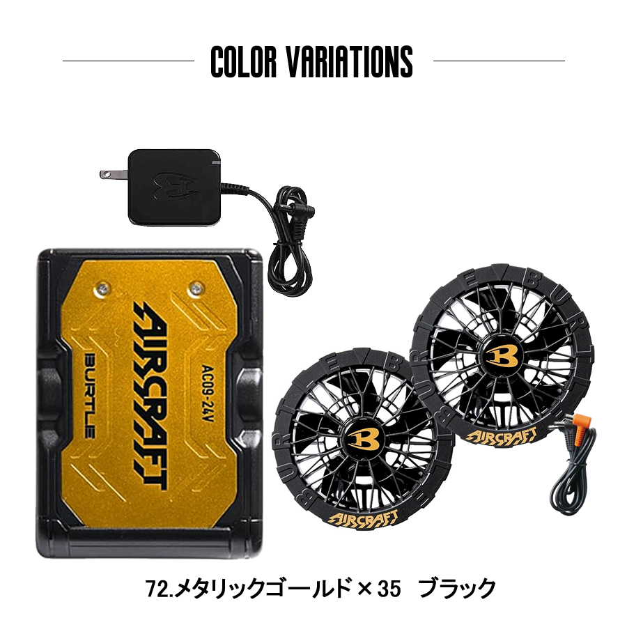 BURTLE（バートル） 2026年最新作 30V カラーファンセット 最新 空調
