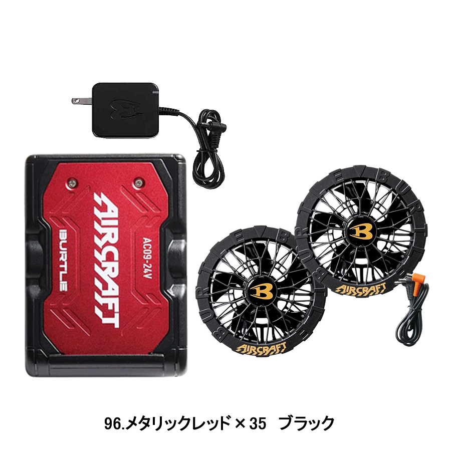 BURTLE（バートル） 2026年最新作 30V カラーファンセット 最新 空調
