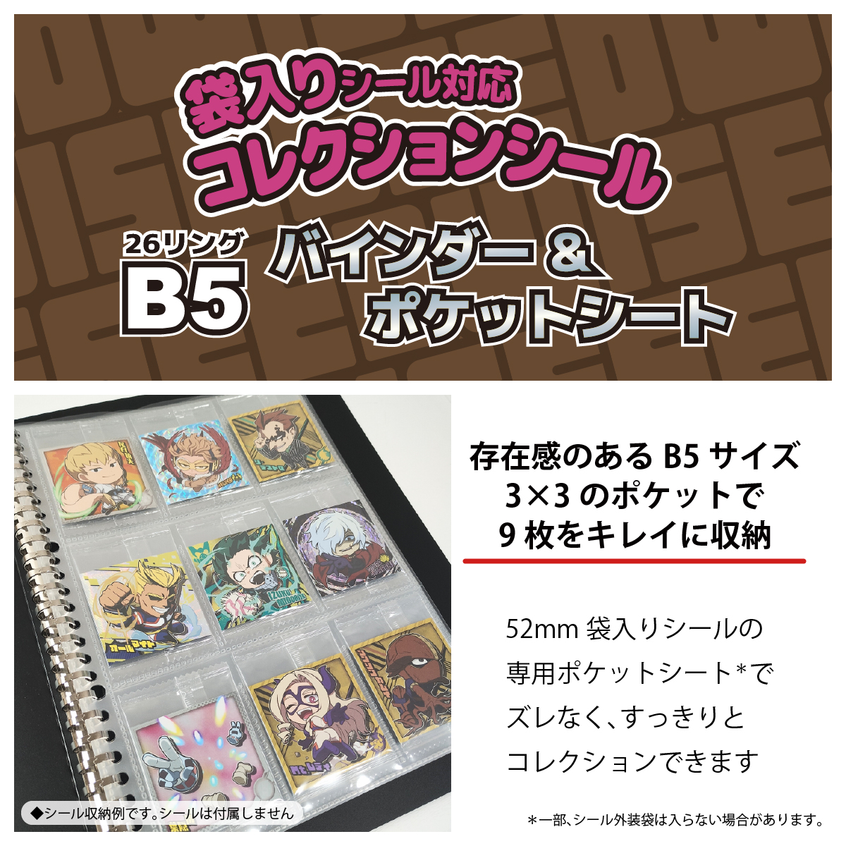 袋入りシール 対応 B5 ファイル (90枚収納) バインダー＆ポケット