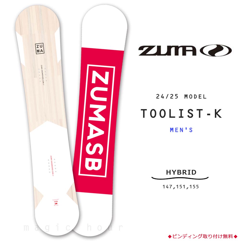 スノーボード 板 メンズ 単品 ZUMA ツマ TOOLIST-K スノボー 初心者