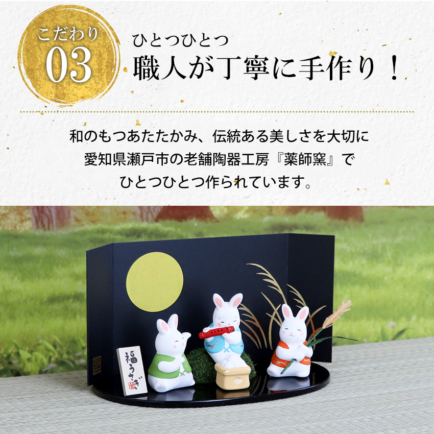 大阪長生堂 うさぎ ウサギ 兎 卯 置物 陶器 錦彩十五夜うさぎ（お月見