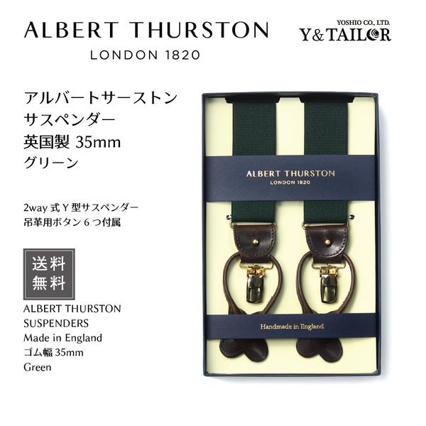 albert thurston（アルバートサーストン） クリップオンボタン
