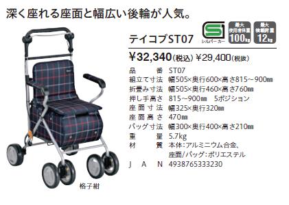 Tacaof ○割引クーポン対象○ シルバーカー 幸和製作所 テイコブST07