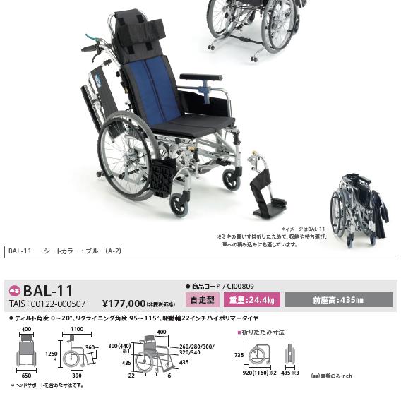 ミキ 車椅子 MiKi ティルト&リクライニング BAL-11 自走式《非課税