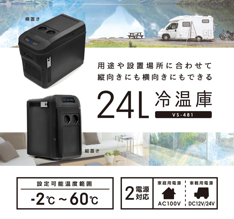 VERSOS（ベルソス） 24L冷温庫 VS-481BK ブラック ポータブル 小型