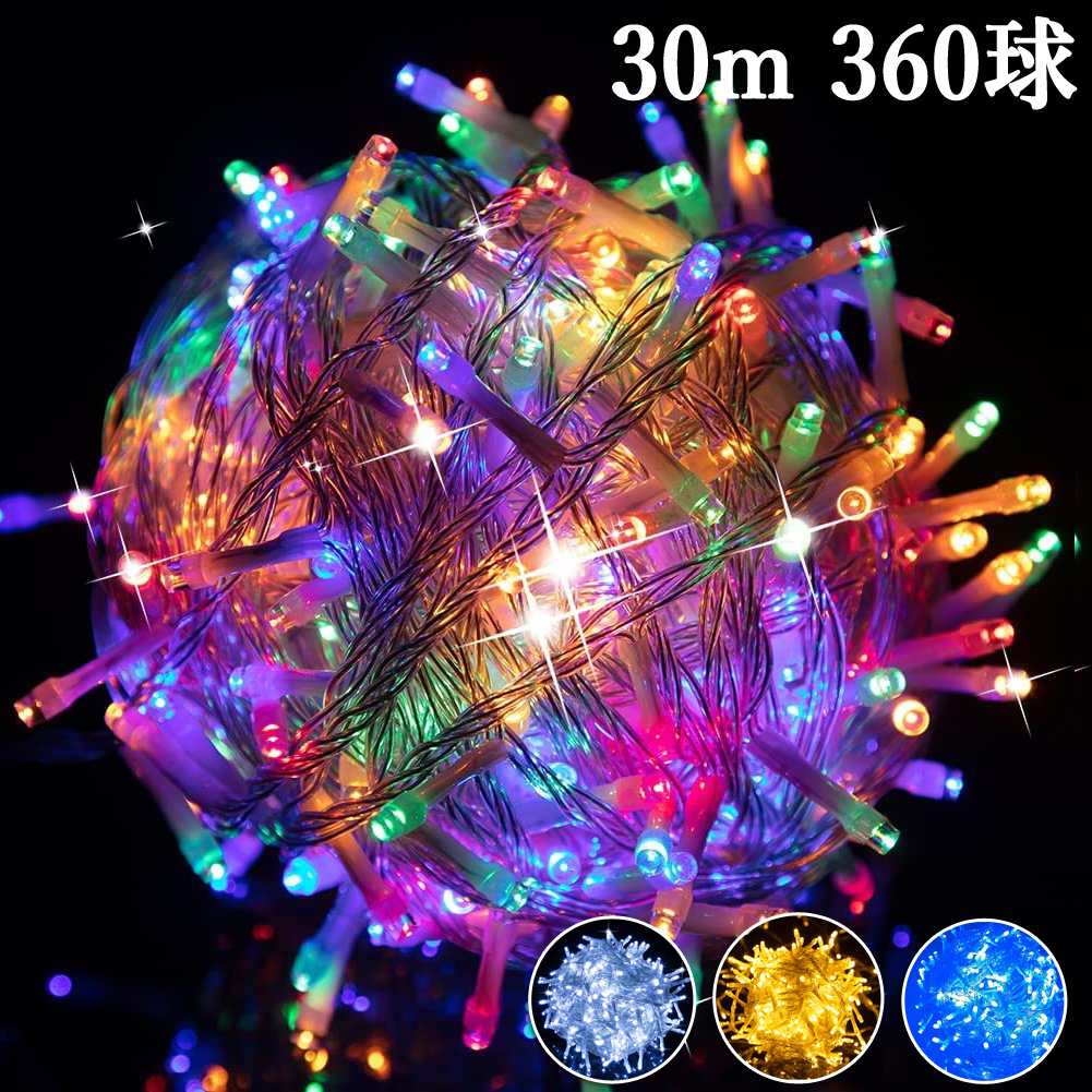 限定クーポン イルミネーション 屋外 クリスマスライト 防水 360球 30m