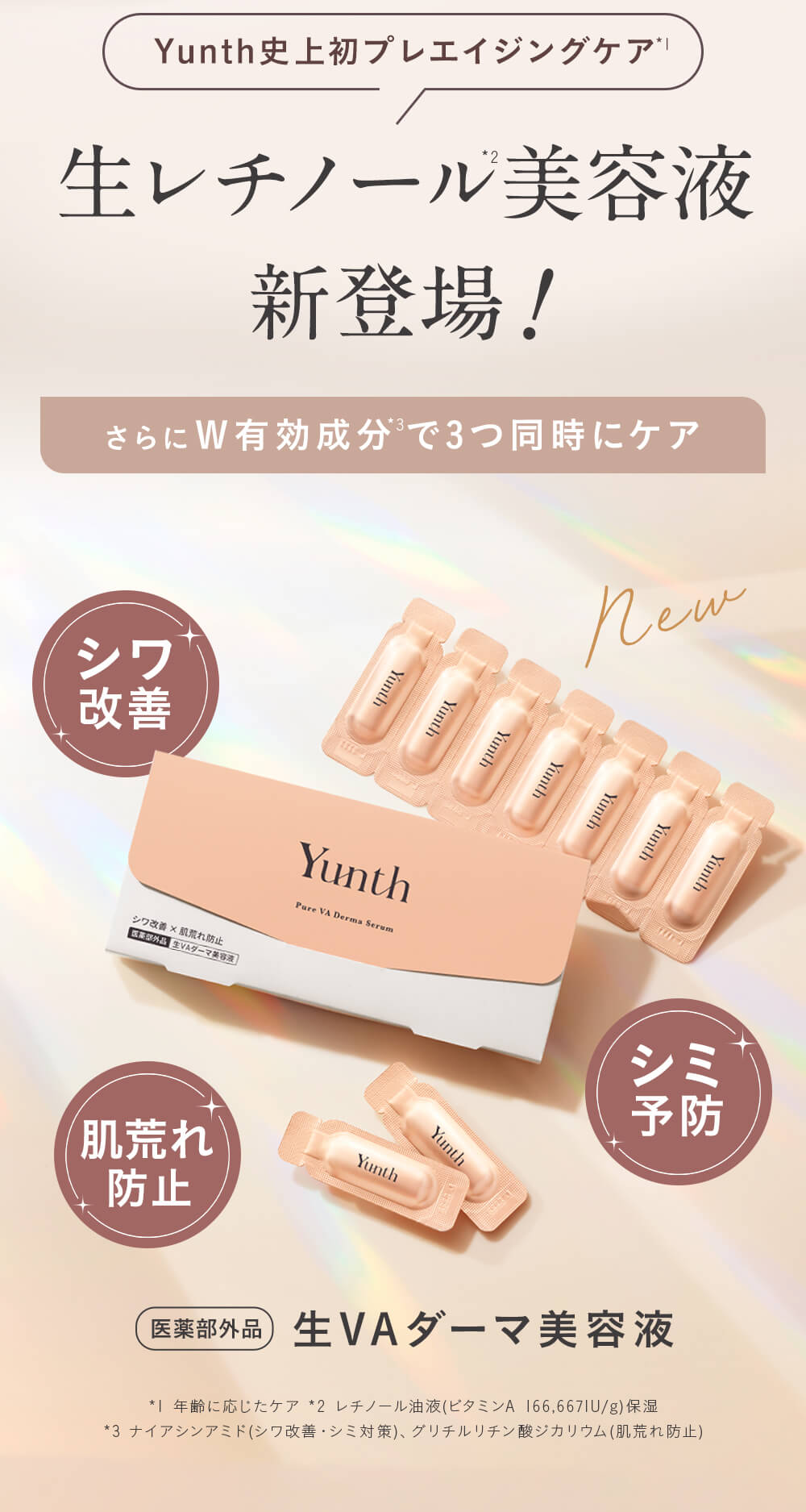 Yunth（ユンス） 美容液 レチノール 28包 : Yunth Store Yahoo!店