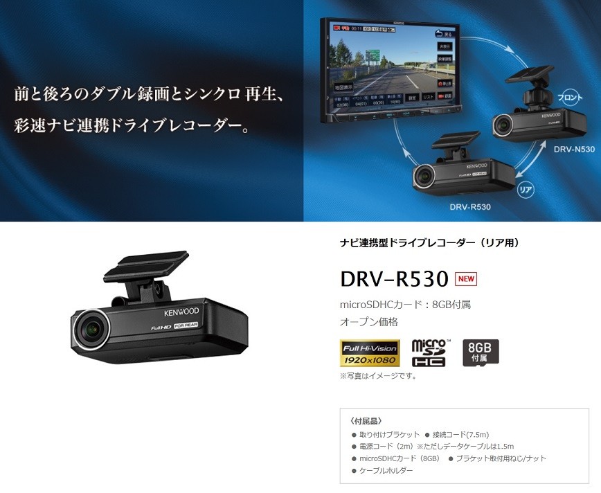 JVCケンウッド（JVC KENWOOD） DRV-R530 ナビ連携型ドライブレコーダー
