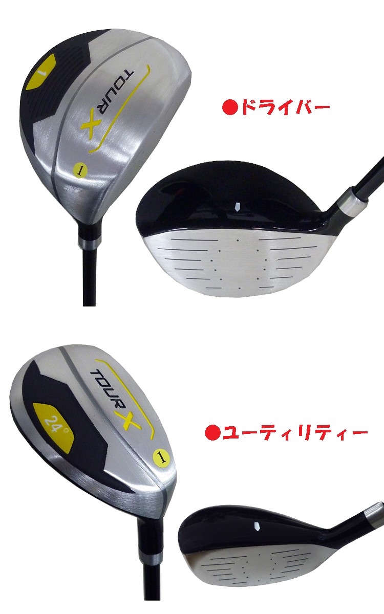 即納】 TOUR X ジュニアセット ゴルフクラブ 5本セット スタンドバック