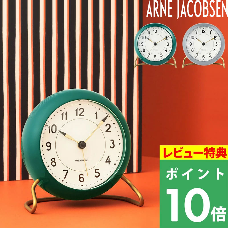 ARNE JACOBSEN（アルネ ヤコブセン） 特典付 置き時計 ARNE JACOBSEN