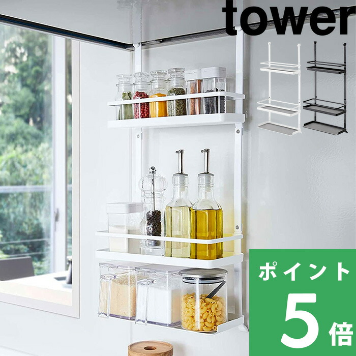 tower 山崎実業 レンジフード調味料ラック タワー 3段 公式 ラック 棚