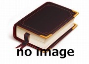 命根石物語 総集編 終りなり 初めなり 伊勢田光彦 : 山星書店 - 通販