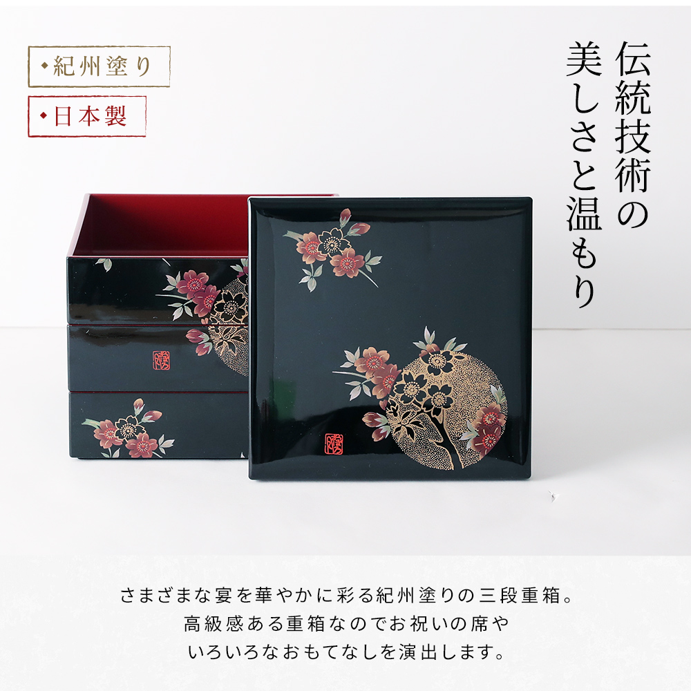 重箱 三段 運動会 おぼろ月 漆器 和 日本製 紀州漆器 お正月 年末年始
