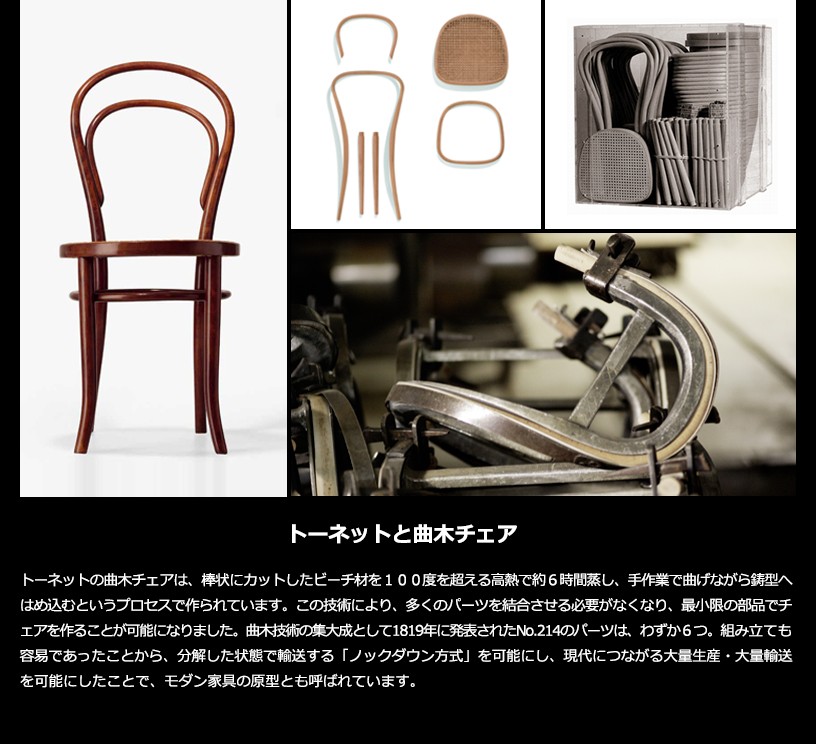 THONET トーネット チェア no.214 ウォルナット1111071014 THONET トー