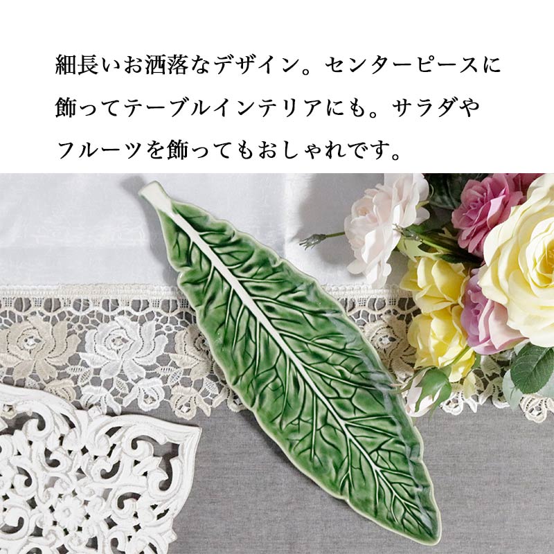 プレート 皿 ボルダロ ピニェイロ キャベツ 陶器 長皿 おしゃれ リーフ