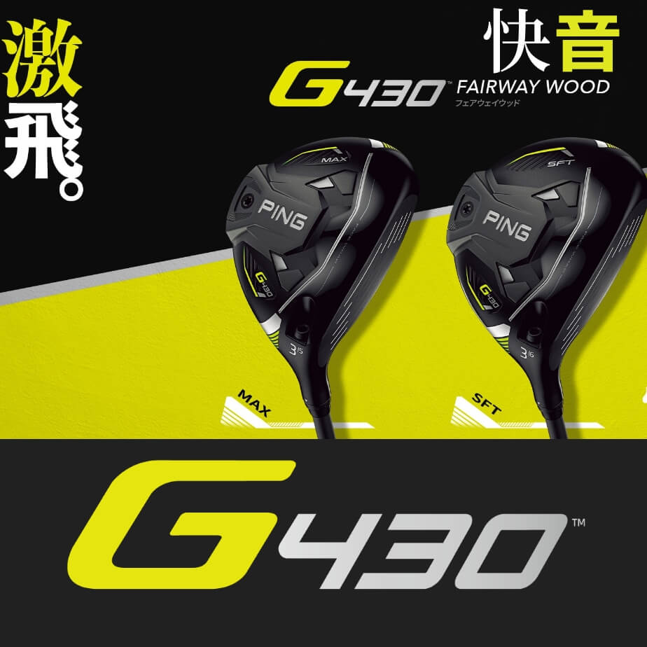 PING（ピン） ＼セール／ウッド PING G430 MAX フェアウェイウッド