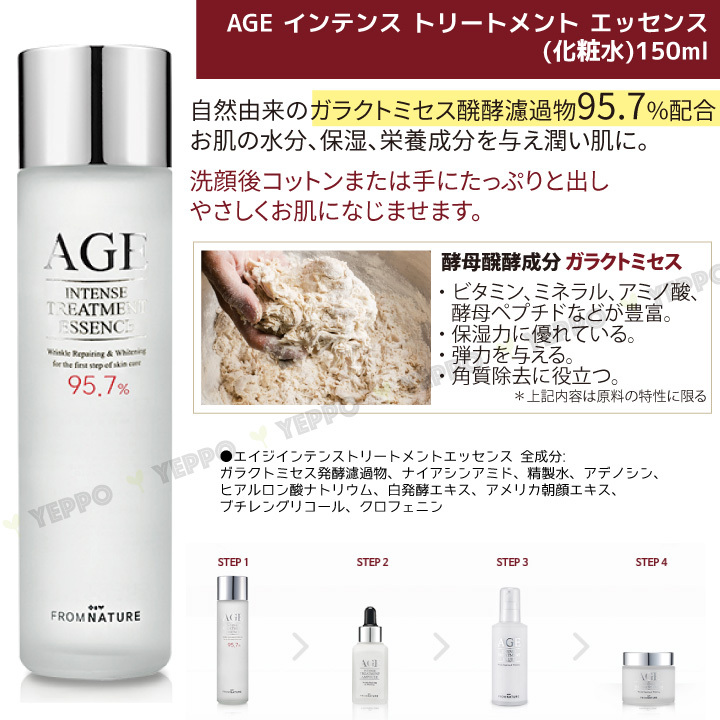 フロムネイチャー 基礎化粧品 4種類セット AGE インテンス