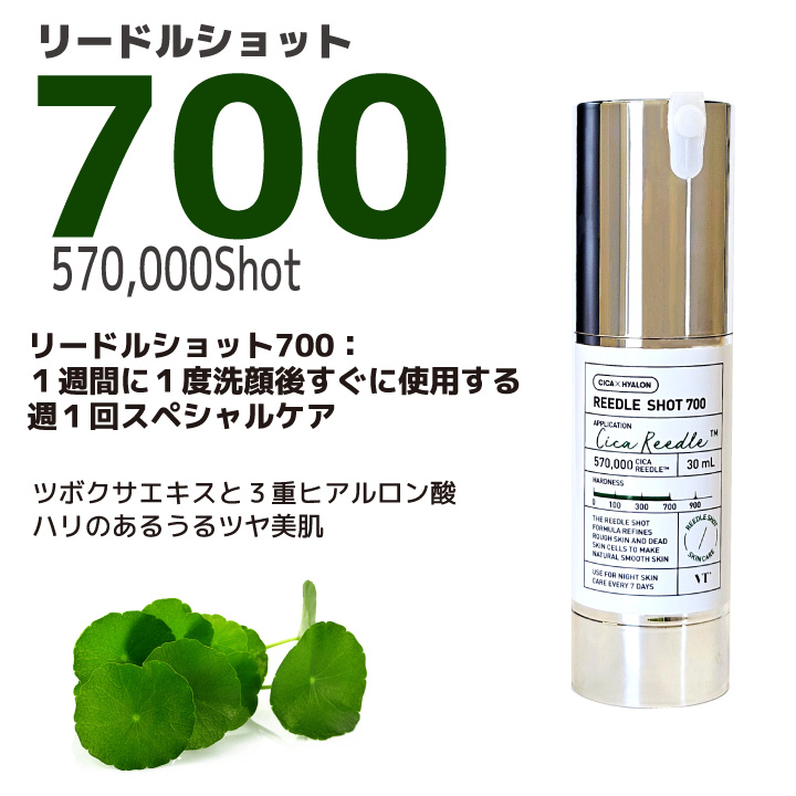 VT（ブイティー） リードルショット 700 天然針 美容液 30ml シカ 導入